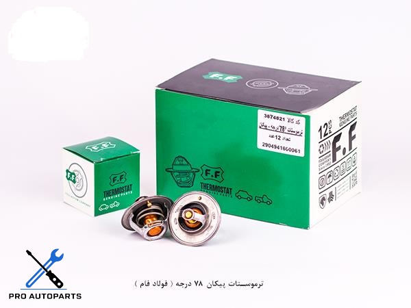 ترموستات پیکان 78 درجه ( فولاد فام )
