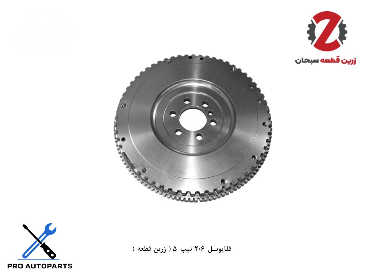 فلایویل 206 تیپ 5 ( زرین قطعه )