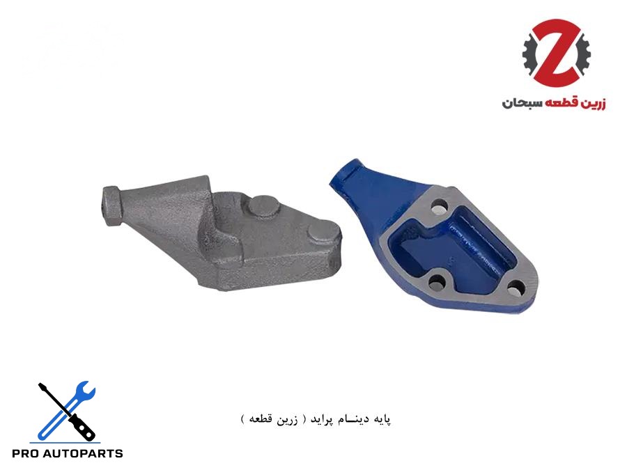 پایه دینام پراید ( زرین قطعه )
