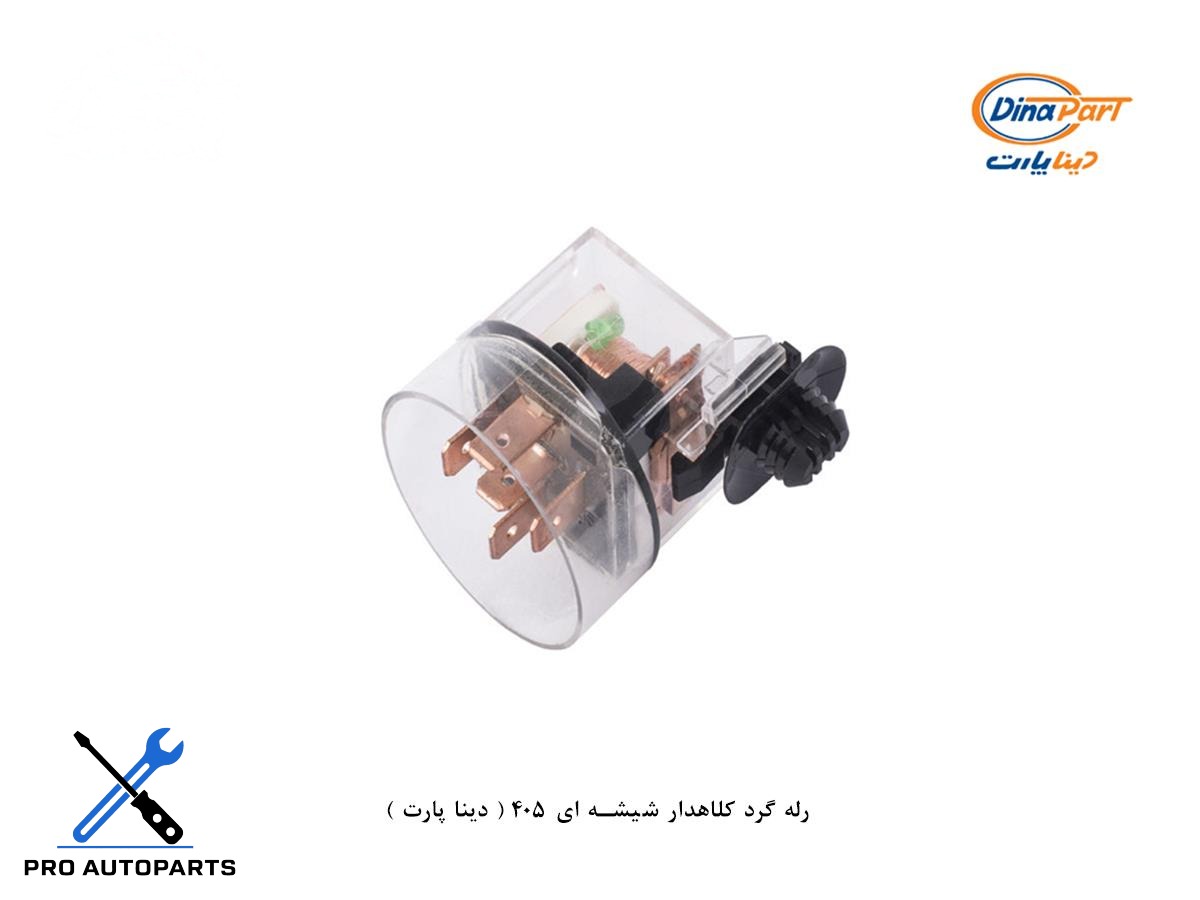 رله فن گرد کلاهدار شیشه ای 405 ( دینا پارت )