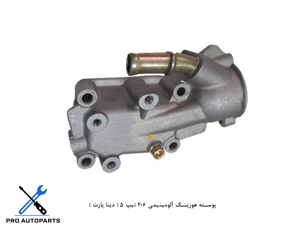 پوسته هوزینگ آلومینیمی 206 تیپ 5 ( دینا پارت )