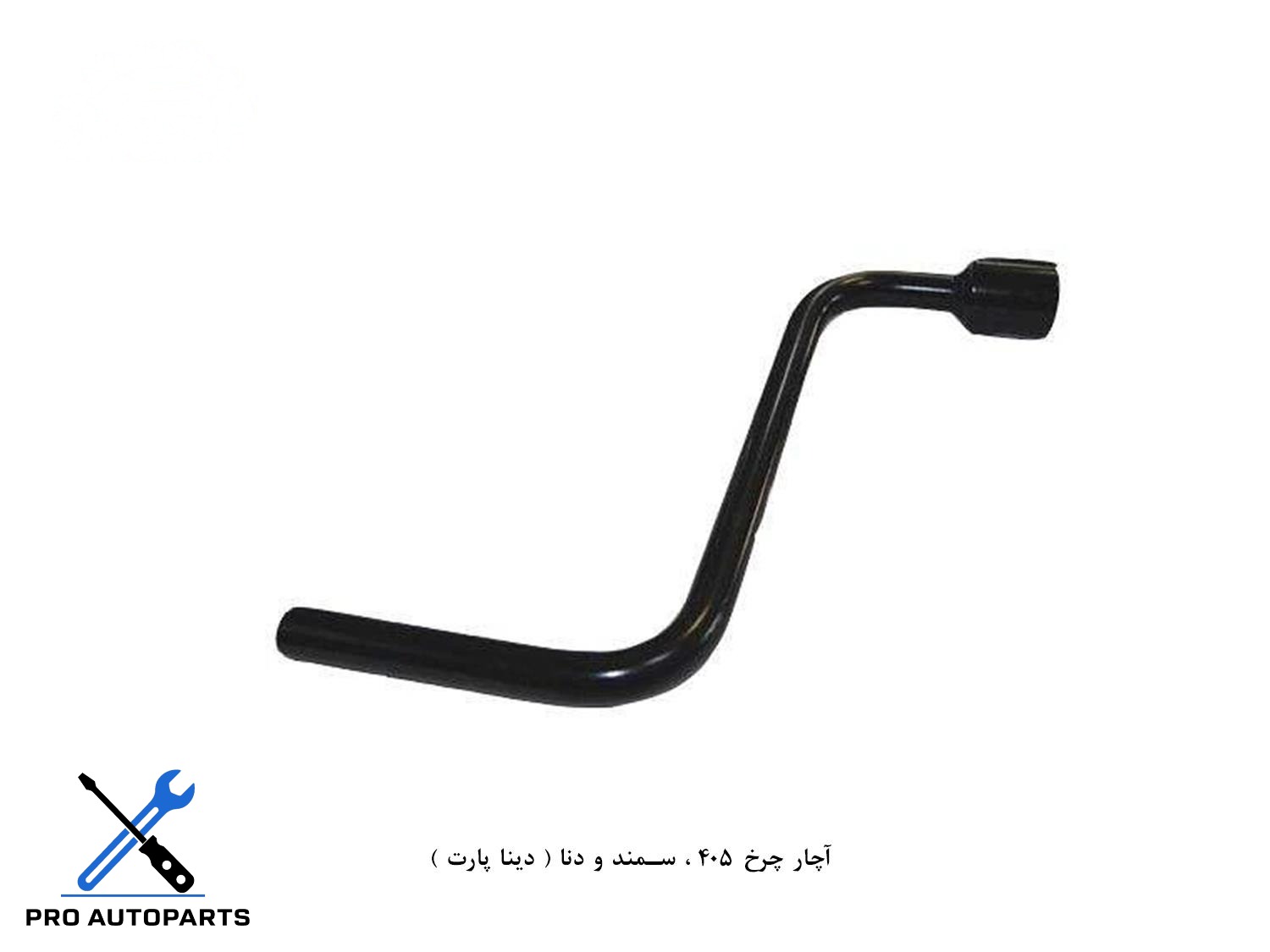 آچار چرخ 405 ، سمند و دنا ( دینا پارت )