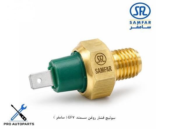 سوئیچ فشار روغن سمند EF7 ( سامفر )