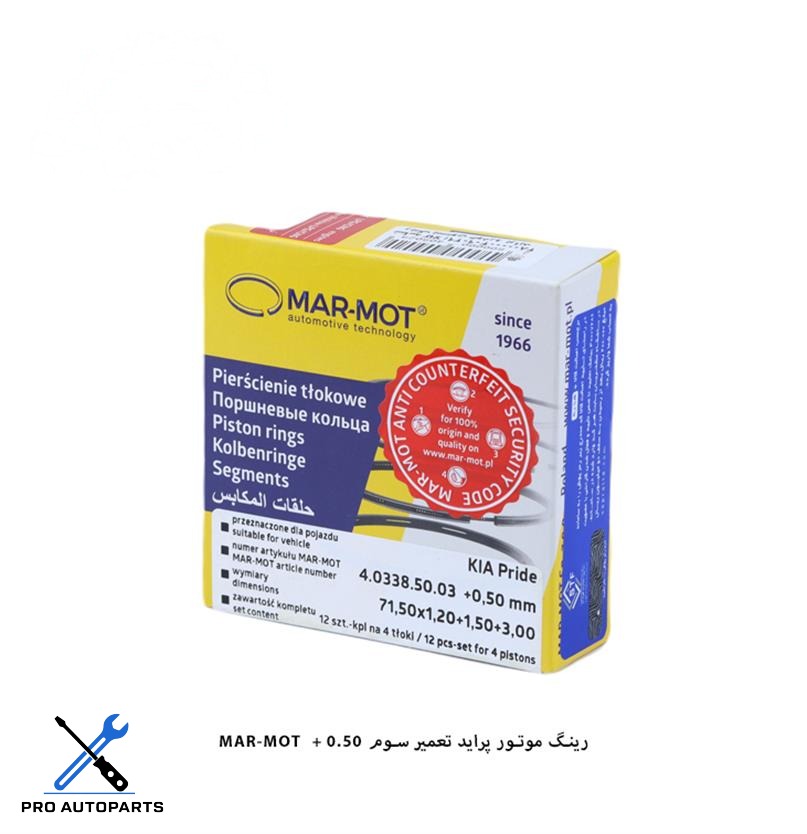 رینگ موتور پراید - سایز 50 / مارموت  ( MARMOT )