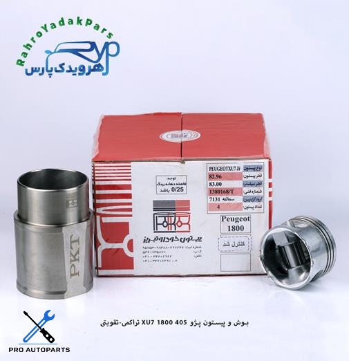 بوش و پیستون پژو 405 XU7 1800 تراکمی-تقویتی پلاس (تبریز)