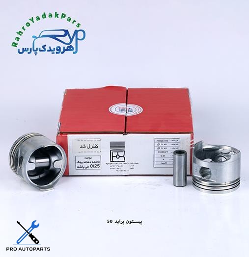 پیستون پراید/ سایز 50  ( تبریز )