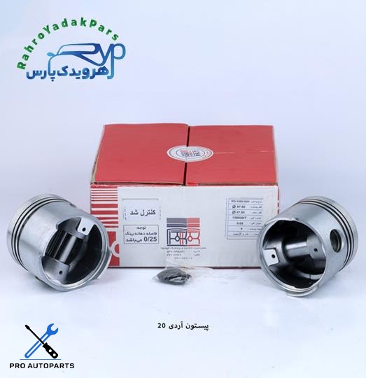 پیستون روا / سایز 20 ( تبریز )