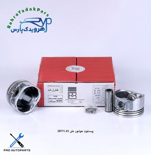 پیستون سمند ملی EF7 / سایز 25  ( تبریز )