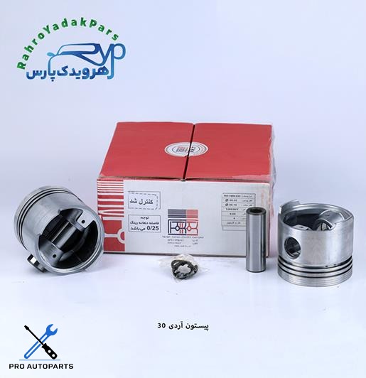 پیستون آردی / سایز 30  ( تبریز )