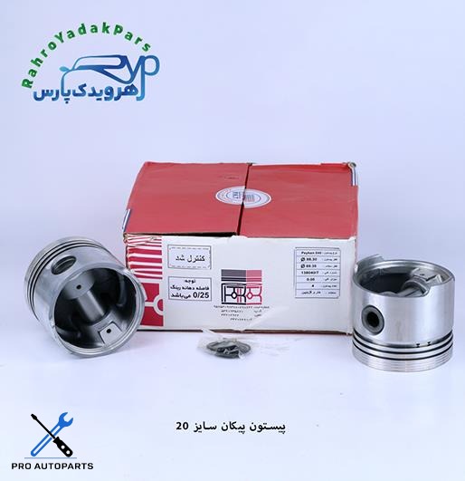 پیستون پیکان/ سایز 20  ( تبریز )