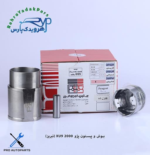 بوش و پیستون پژو 2000 /  XU9 ( تبریز )