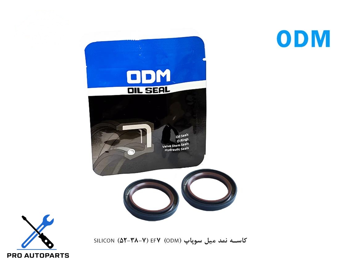 کاسه نمد میل سوپاپ (ODM) SILICON (52-38-7) EF7