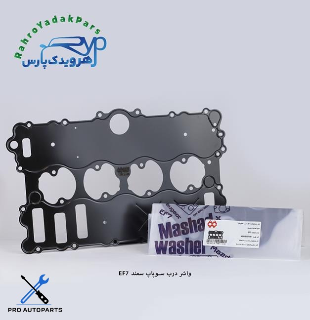 واشر درب سوپاپ سمند EF7 ( مشهد واشر )