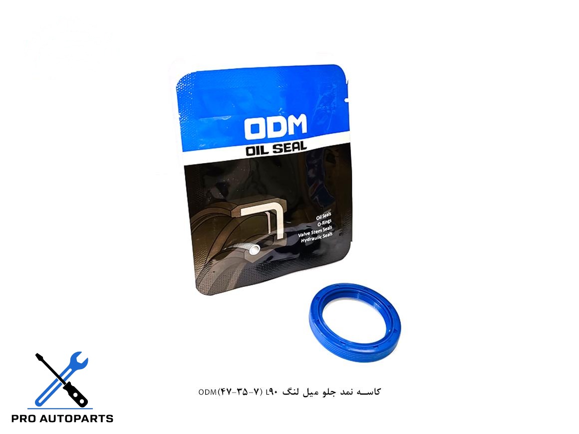 کاسه نمد جلو میل لنگ ODM(47-35-7) L90