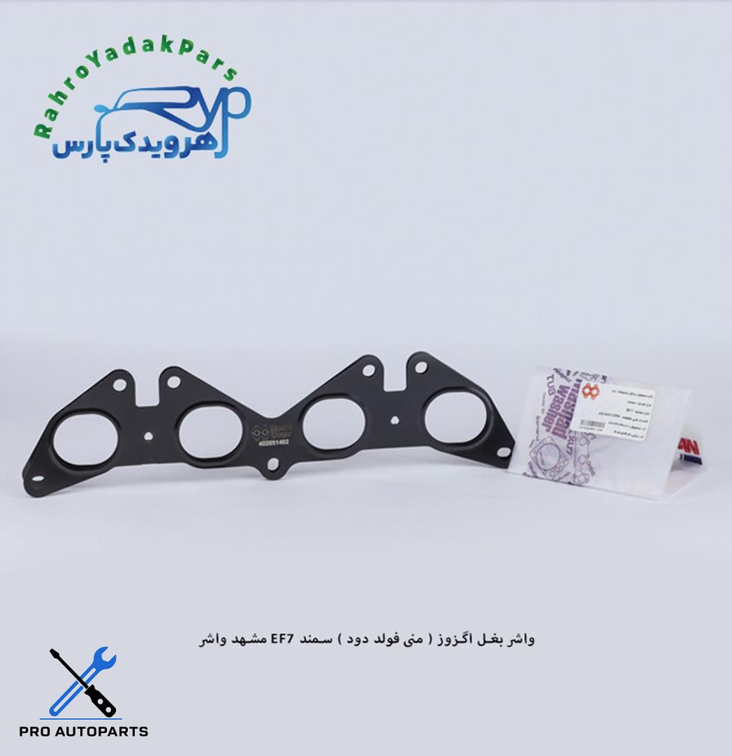 واشر بغل اگزوز / منیفولد دود سمند EF7  ( مشهد واشر )