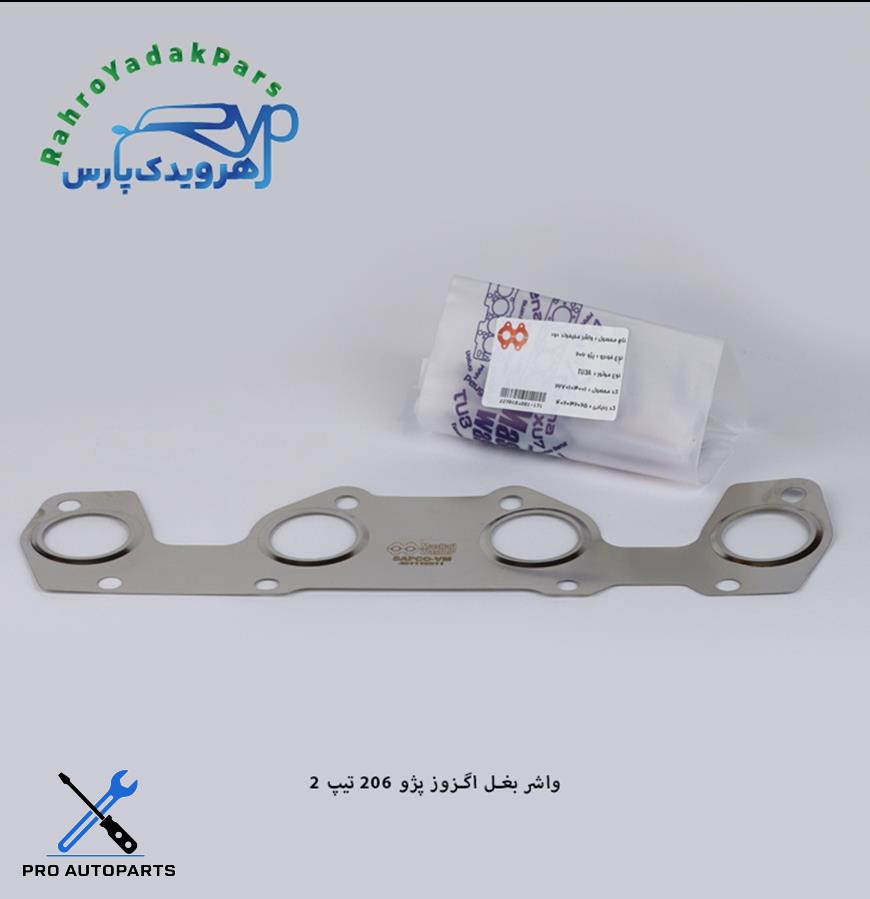 واشر بغل اگزوز پژو 206 تیپ 2 ( مشهد واشر )