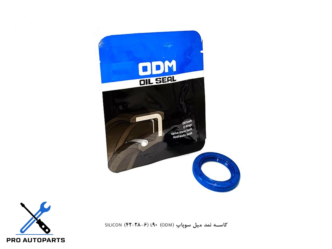 کاسه نمد میل سوپاپ (ODM) SILICON (42-28-6) L90