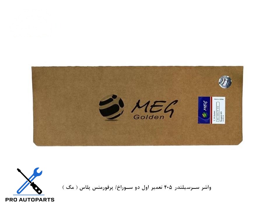 واشر سرسیلندر 405 تعمیر اول دو سوراخ/ پرفورمنس پلاس ( مگ )