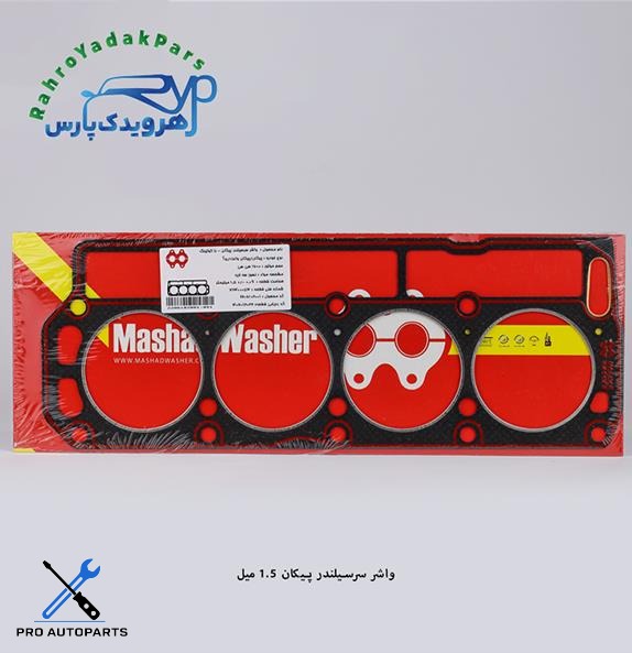 واشر سرسیلندر پیکان 1.5 میل با كوتينگ  ( مشهد واشر )