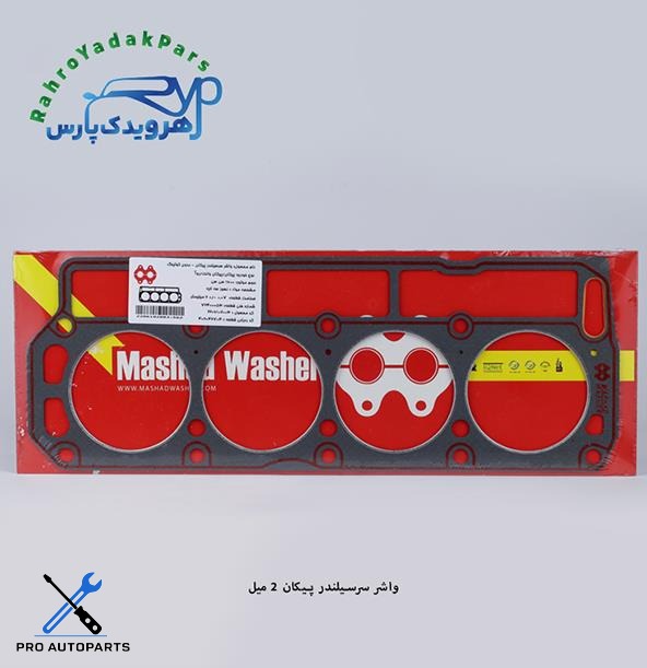 واشر سرسیلندر پیکان 2 میل با كوتينگ  ( مشهد واشر )