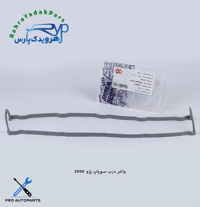 واشر درب سوپاپ پژو 2000 ( مشهد واشر )