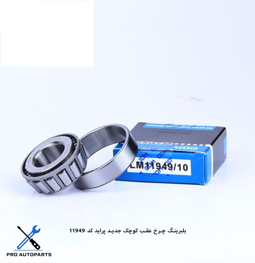 بلبرینگ 11949/10 کوچک چرخ عقب پراید جدید  ODM