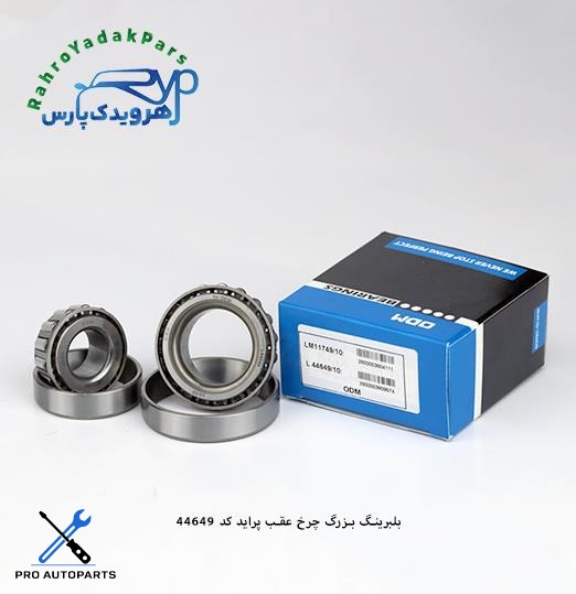 بلبرینگ 44649/10 بزرگ چرخ عقب پراید ODM