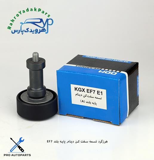 KGX EF7 E1 بلبرینگ هرزگرد دینام سمند ملی (ODM)