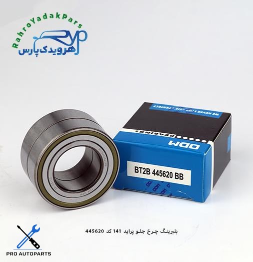 BT2B445620BB بلبرینگ چرخ جلو پراید141 ODM