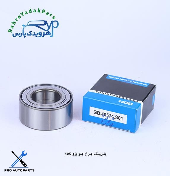 GB40574 بلبرینگ چرخ جلو پژو 405  ODM