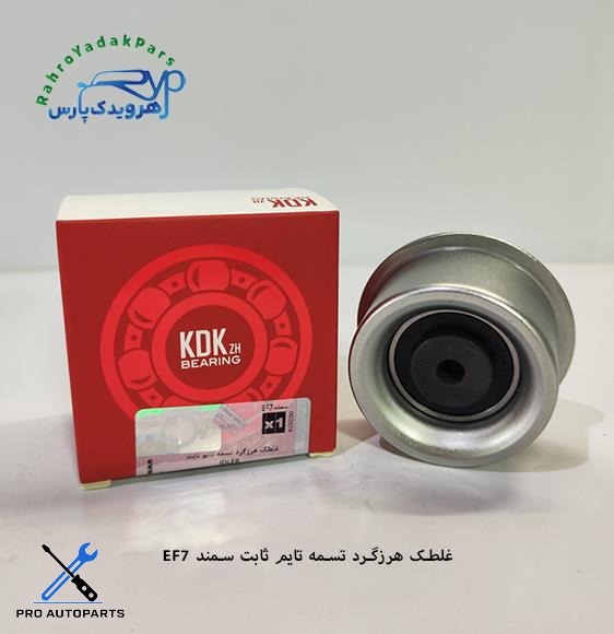بلبرینگ هرزگرد تایم ثابت سمند EF7 ملی/ 940338 ( KDK )