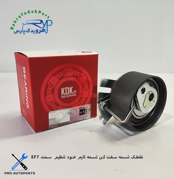 بلبرینگ هرزگرد تایم سمند EF7 متحرک 934365  ( KDK )