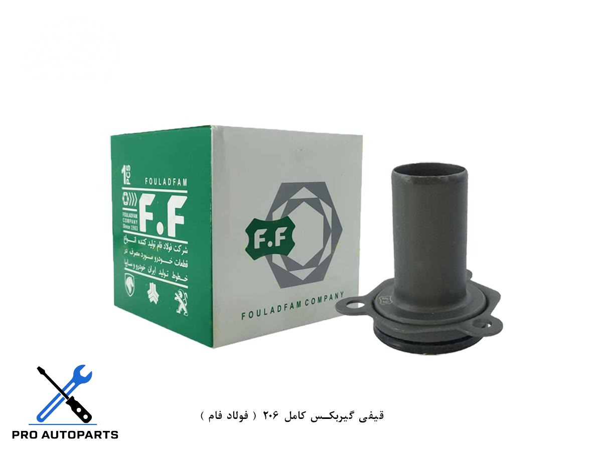 قیفی گیربکس کامل 206  ( فولاد فام )