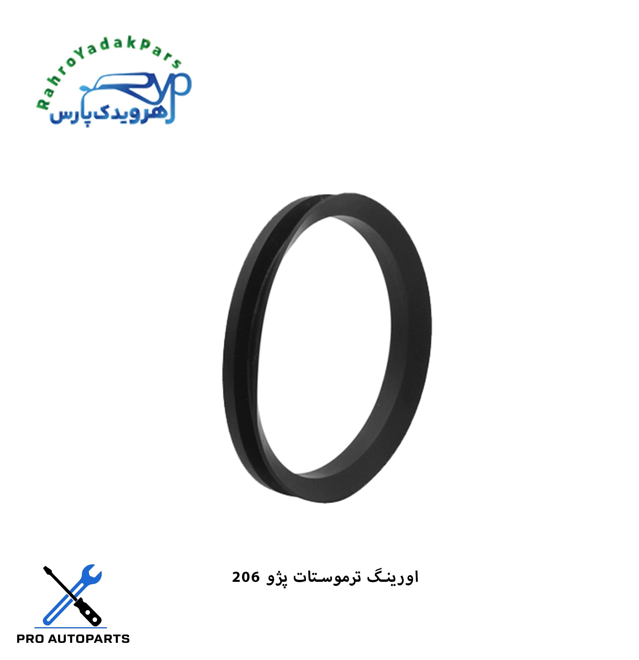اورینگ ترموستات 206 ( فولاد فام )