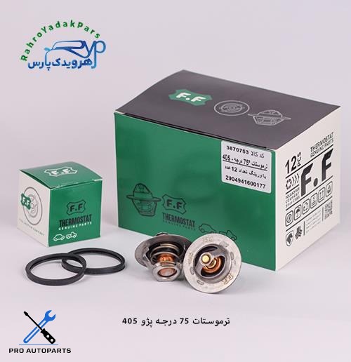 ترموستات پژو 405 / 75 درجه ( فولاد فام )