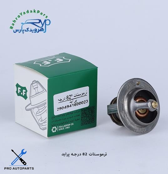 ترموستات پراید 82 درجه ( فولاد فام )