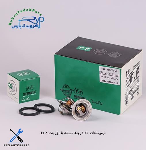ترموستات EF7 سمند 75 درجه ( فولاد فام )