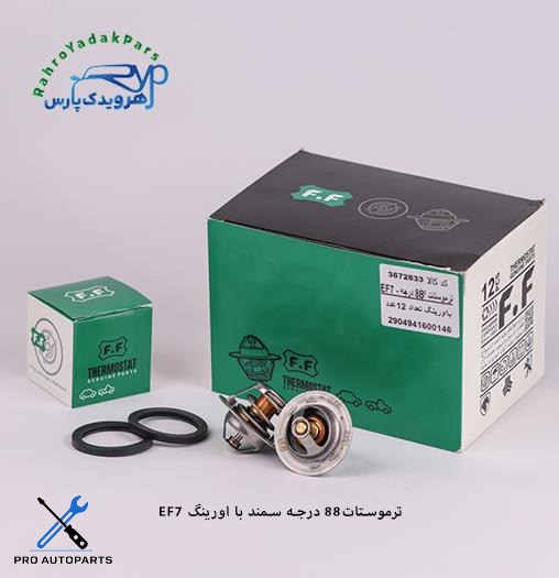 ترموستات سمند EF7 درجه88  ( فولاد فام )