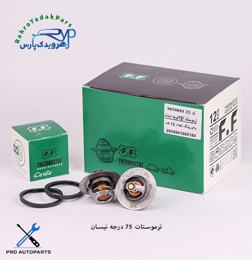ترموستات نیسان  76/5 درجه ( فولاد فام )