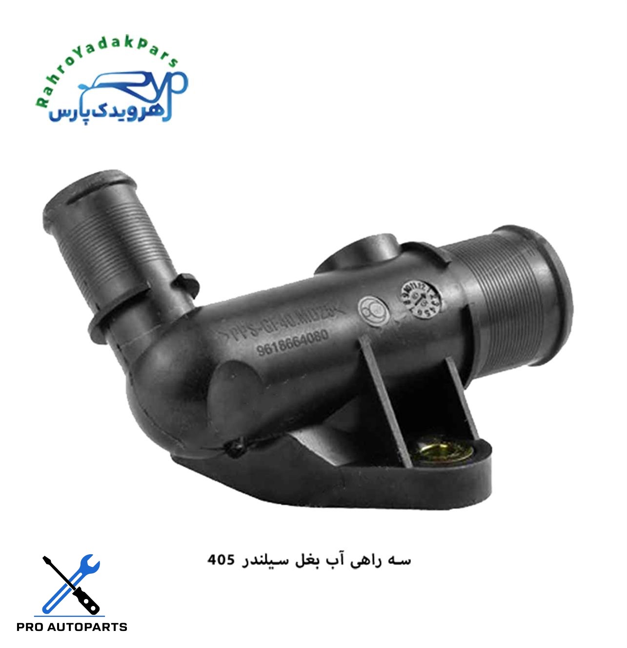 سه راهی آب پشت سیلندر 2000  با اورینگ 405  ( دینا پارت )