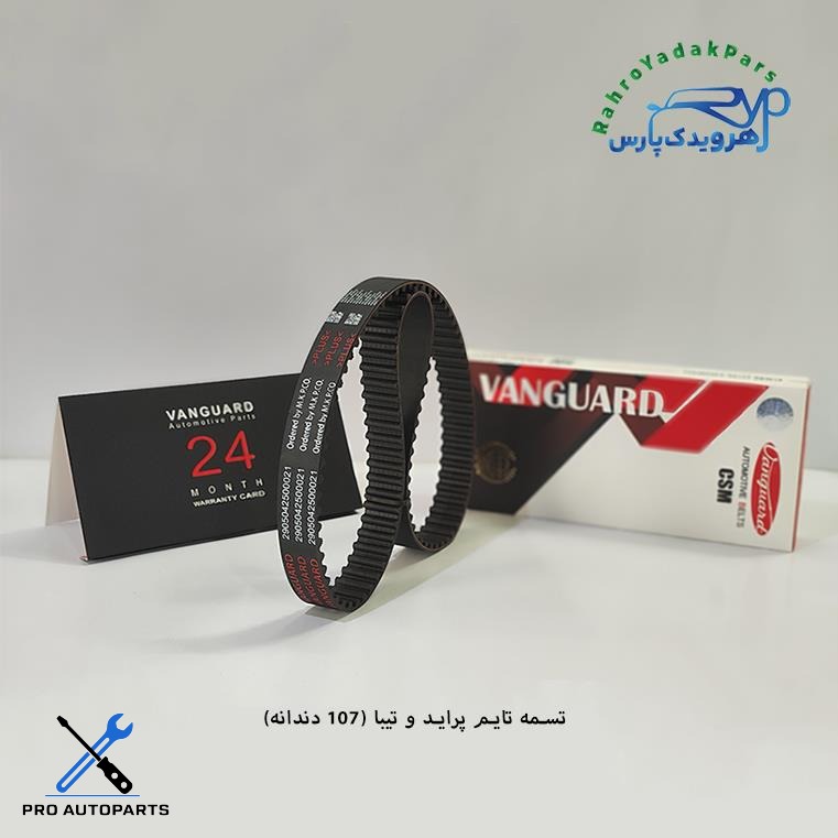 تسمه تایم پراید و تیبا / 107 دندانه  ( ونگارد )
