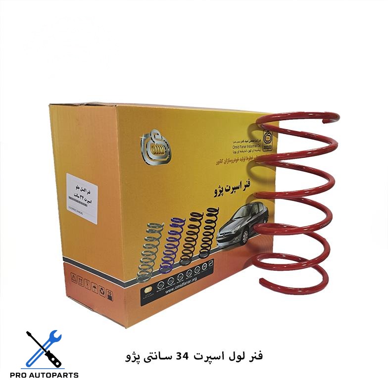فنر لول اسپرت 34 سانتی پژو ( امید فنر )