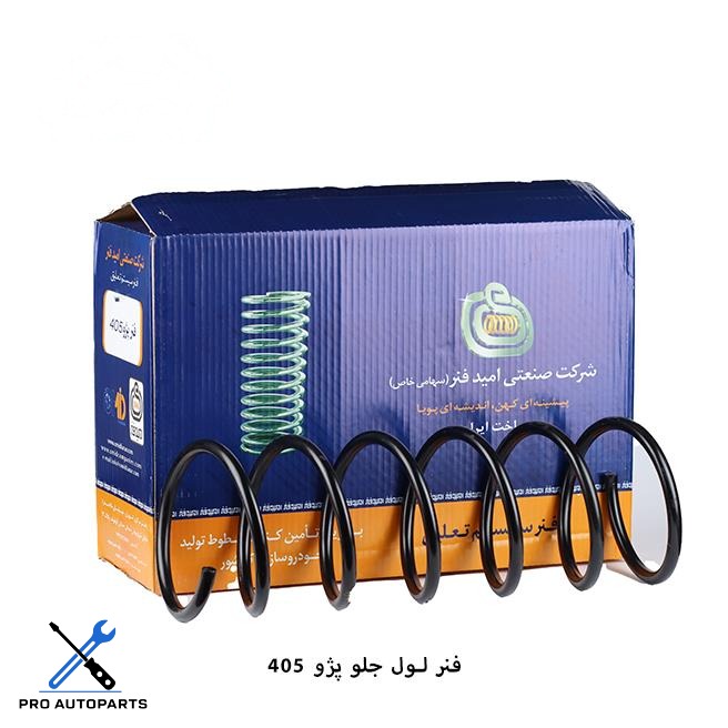 فنر لول جلو پژو 405 ( امید فنر )