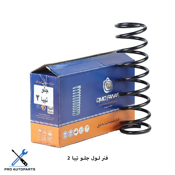 فنر لول جلو تیبا 2 ( امید فنر )