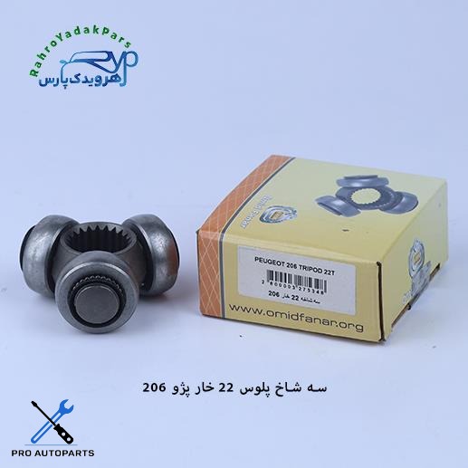 سه شاخه پلوس 206 / 22خار تیپ 5 ( امید )