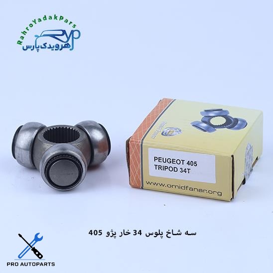 سه شاخه پلوس پژو 405 /  34 خار ( امید )