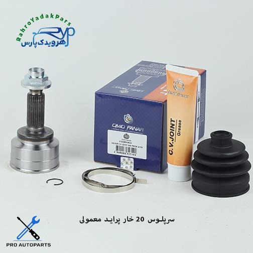 سرپلوس پراید معمولی/ 20خار  ( امید )