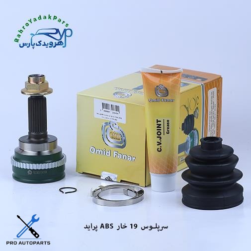 سرپلوس پراید/ 19خار ABS  ( امید )