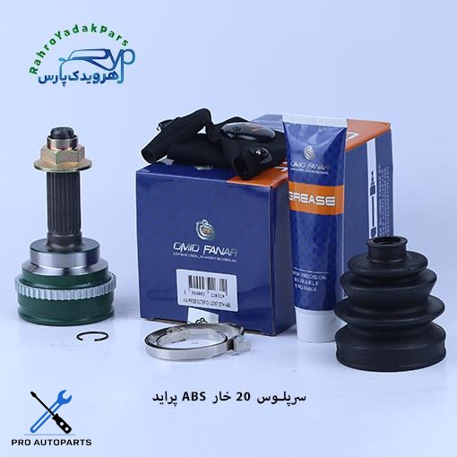 سرپلوس پراید/ 20خار ABS  ( امید )