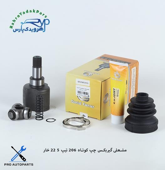 مشعلی 206 TU5 و رانا فنر دار / 22 خار ABS / کوتاه چپ  ( امید )